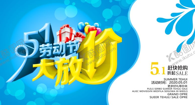 编号：76974010012033212101【酷图网】源文件下载-51劳动节大放价