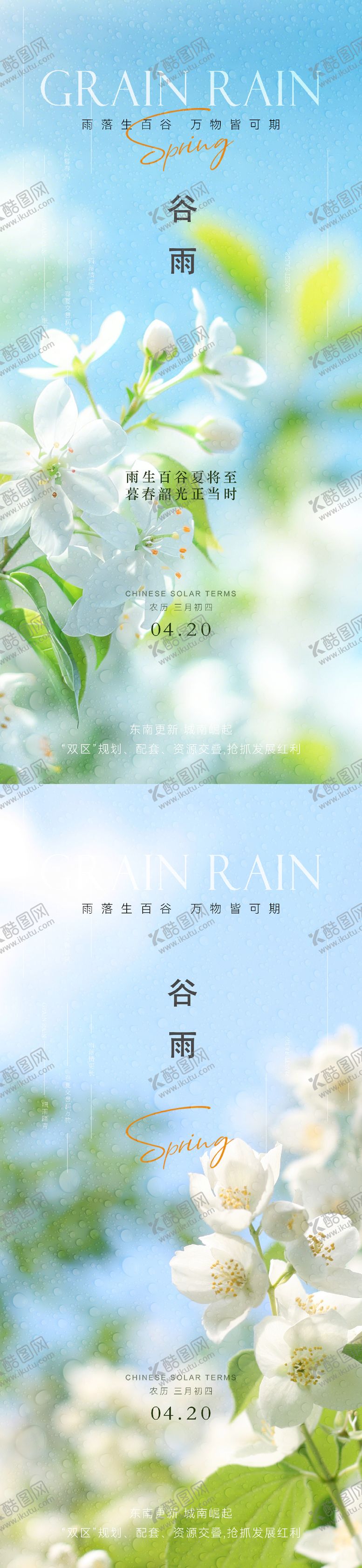 编号：40758004080201478915【酷图网】源文件下载-谷雨节气海报