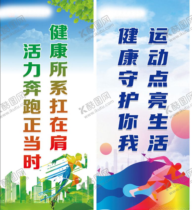 编号：90764306260110095739【酷图网】源文件下载-健康奔跑海报
