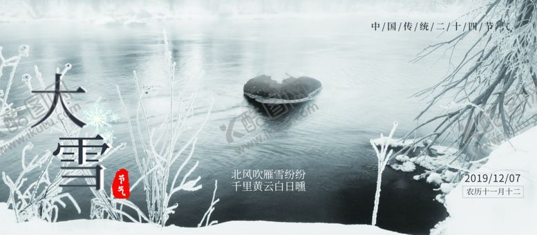 编号：37611210290314311336【酷图网】源文件下载-大雪