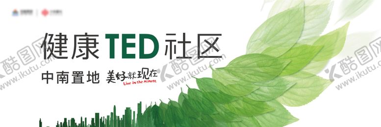 编号：93906403280535231207【酷图网】源文件下载-健康TED社区绿色展板