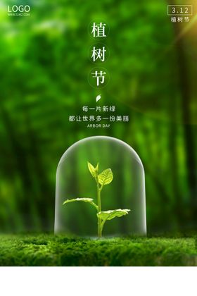 植树节公益广告312