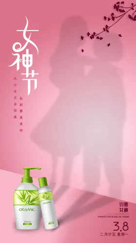 女神节妇海报三八海报38妇