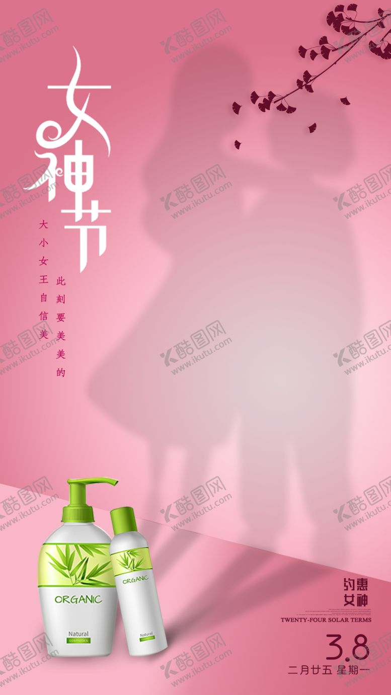 编号：57732603222304235768【酷图网】源文件下载-女神节
