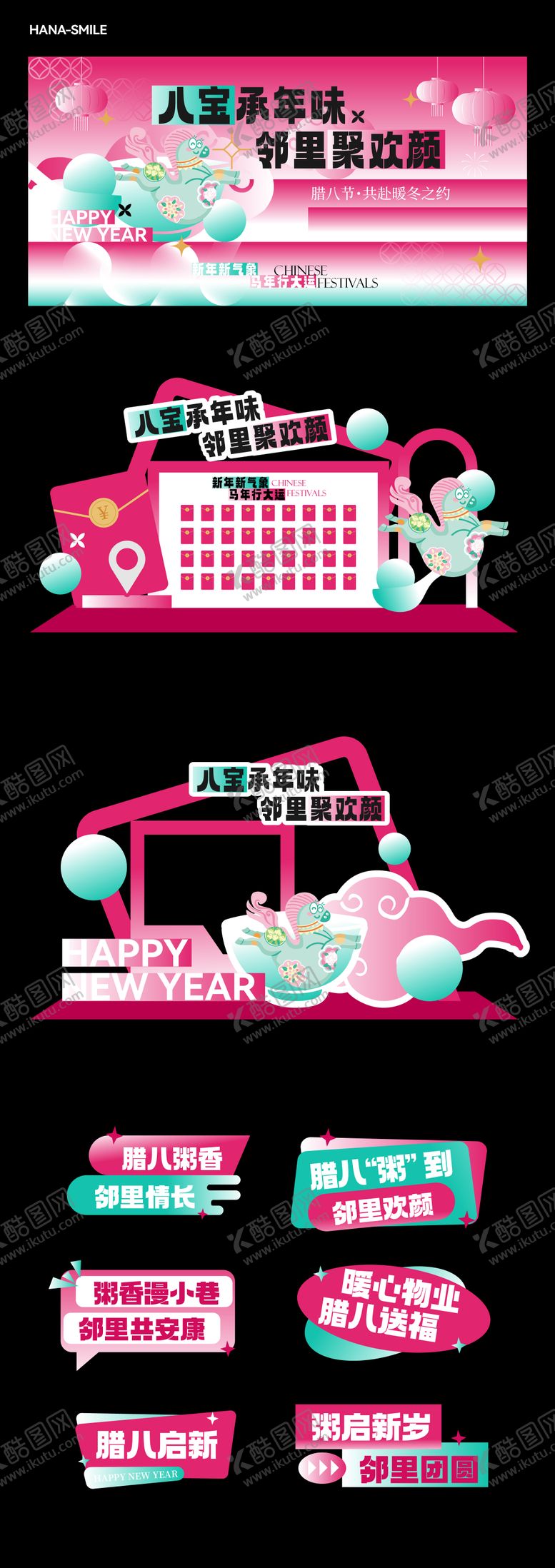 编号：16883801190110496521【酷图网】源文件下载-腊八节美陈