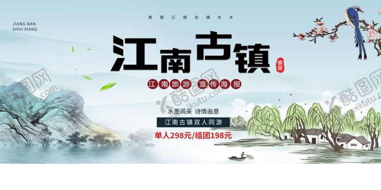 编号：90690810221539211777【酷图网】源文件下载-江南古镇