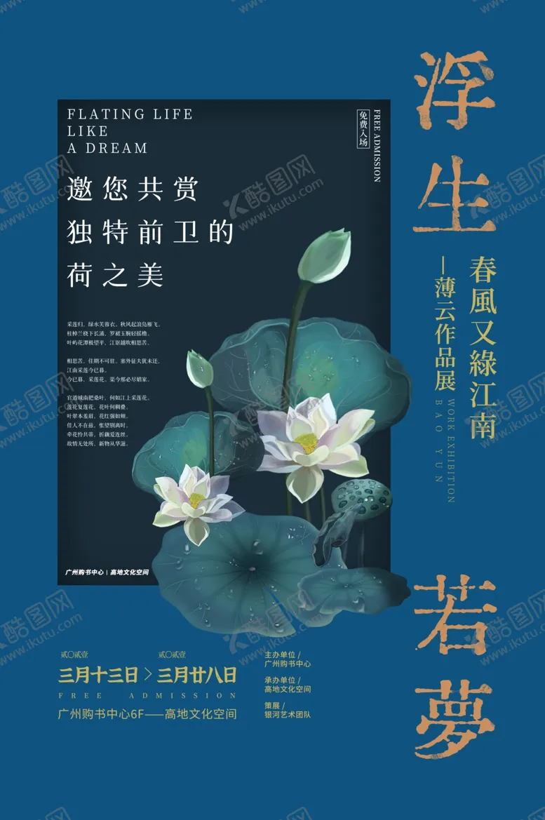 编号：39654505041553327565【酷图网】源文件下载-艺术展海报