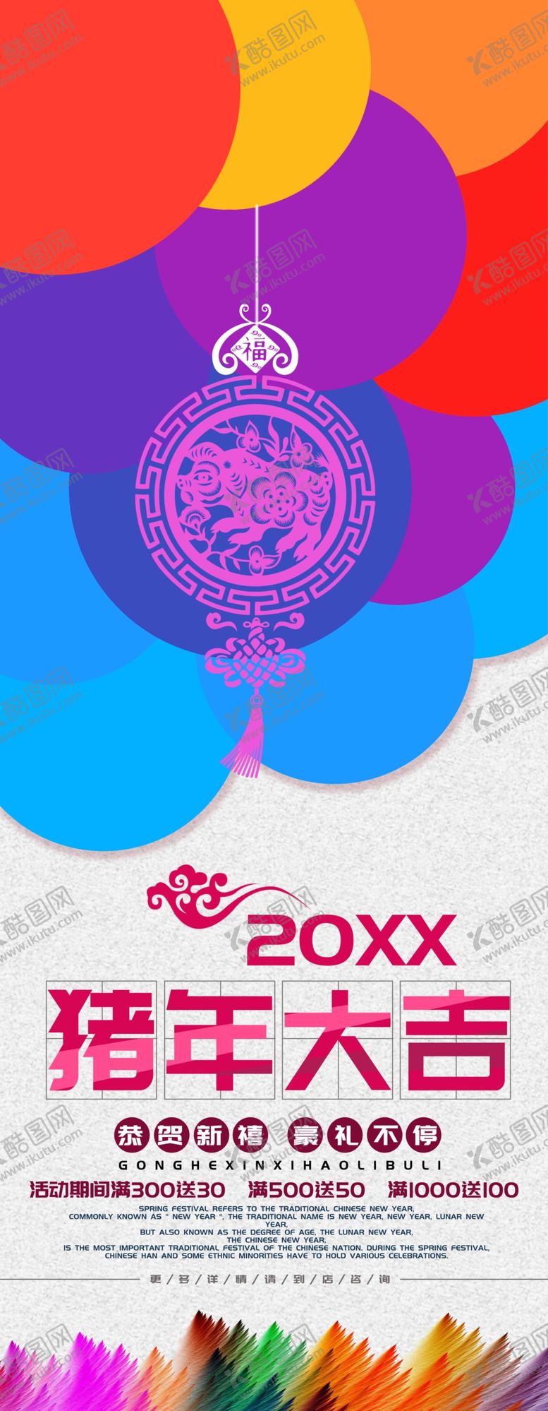 编号：53057705040643485548【酷图网】源文件下载-猪年大吉