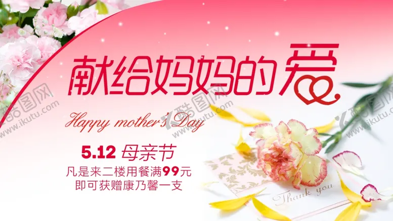 编号：46122607021137444328【酷图网】源文件下载-母亲节