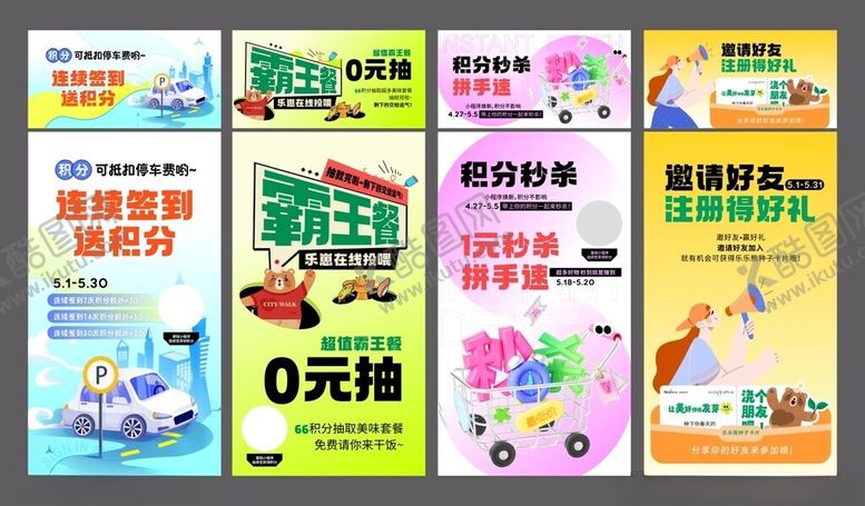 编号：26196511021102083438【酷图网】源文件下载-积分海报