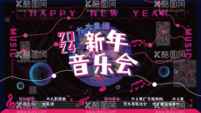 编号：50492611201534291158【酷图网】源文件下载-剧场新年音乐会海报