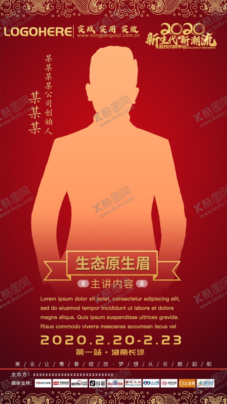 编号：95095110100645385131【酷图网】源文件下载-主讲课程海报