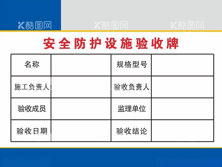 编号：25598712140013237043【酷图网】源文件下载-设备验收牌