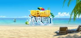 冰爽夏日主题海报  