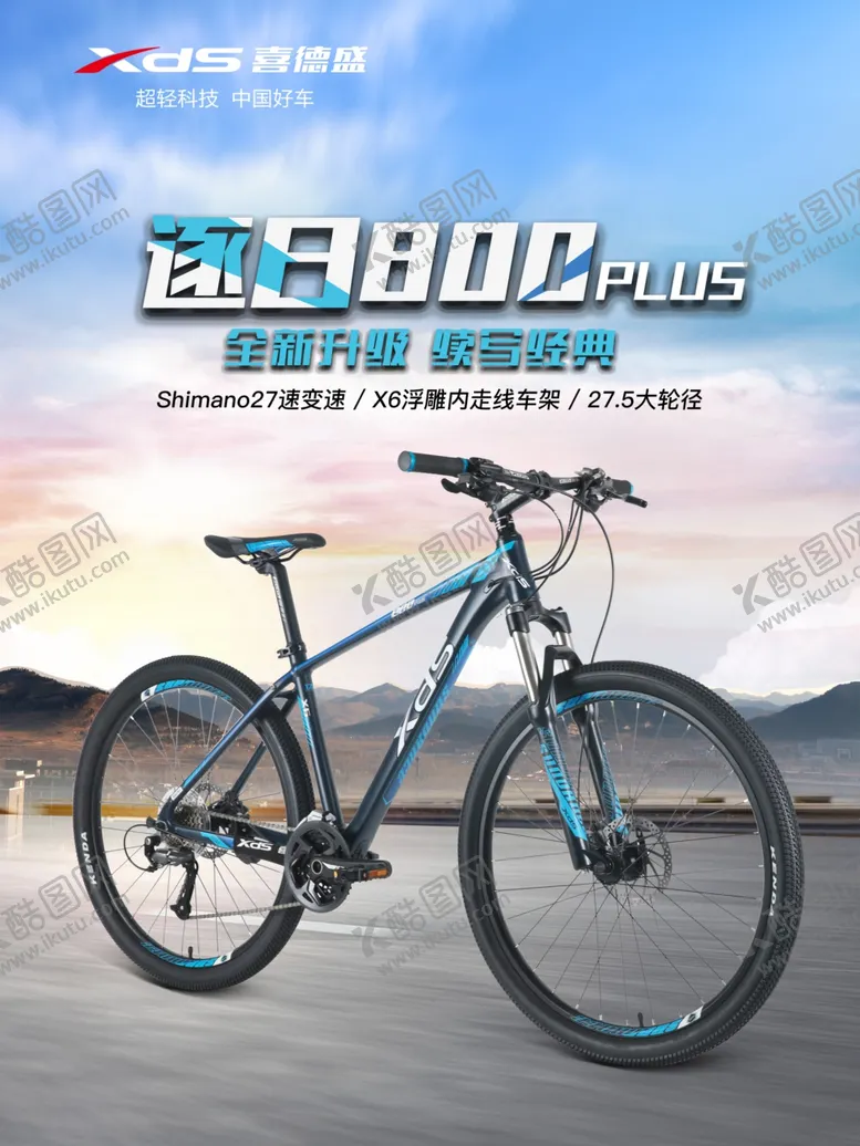 编号：84049802070534422638【酷图网】源文件下载-喜德盛山地车