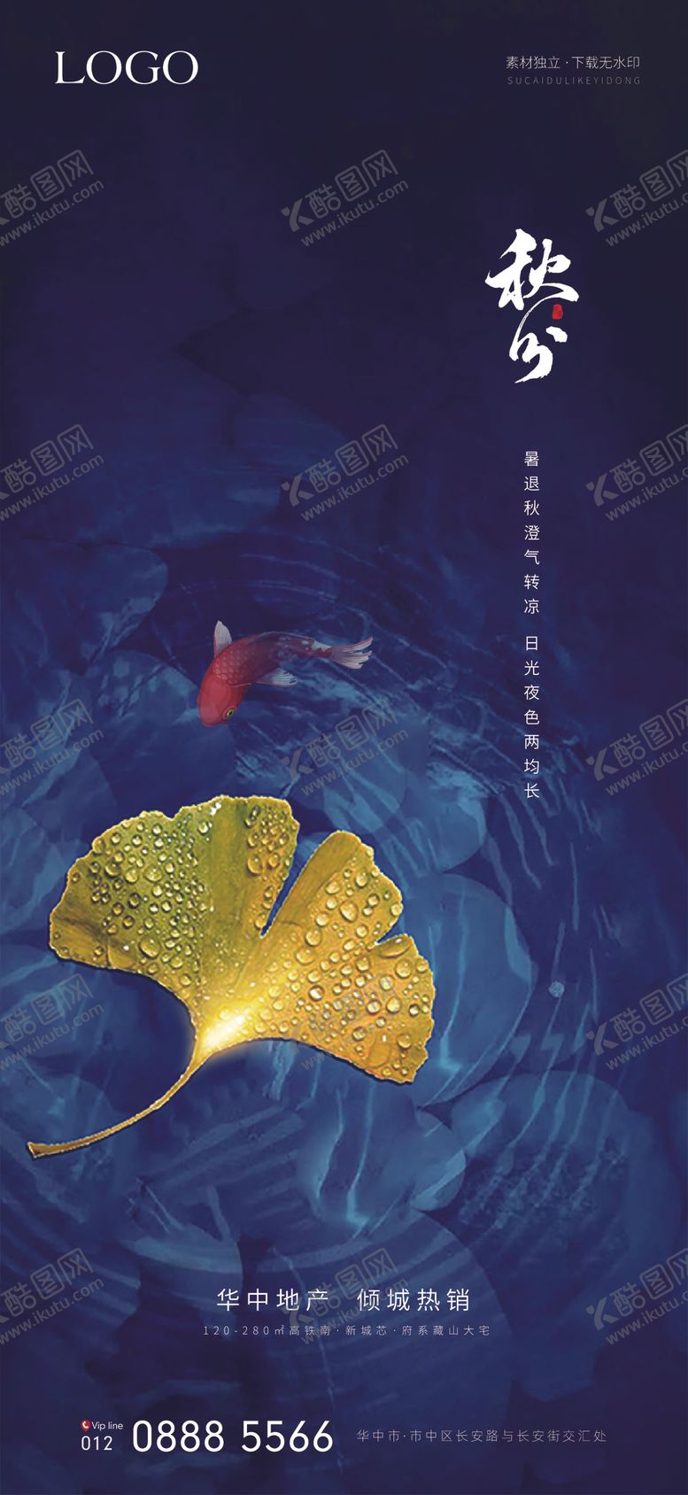 编号：34205805112204057317【酷图网】源文件下载-秋分