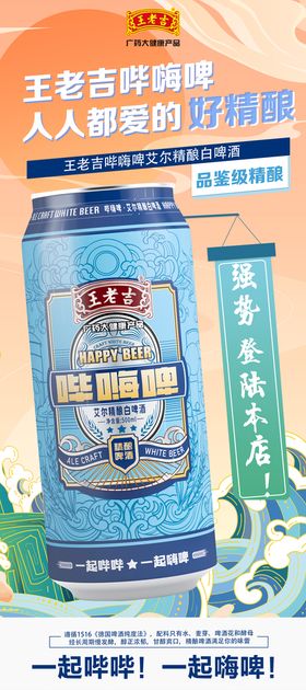 手绘夏天冰爽啤酒节促销海报