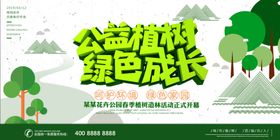 植树公益