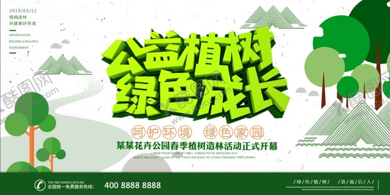 编号：12999209261820325225【酷图网】源文件下载-公益植树