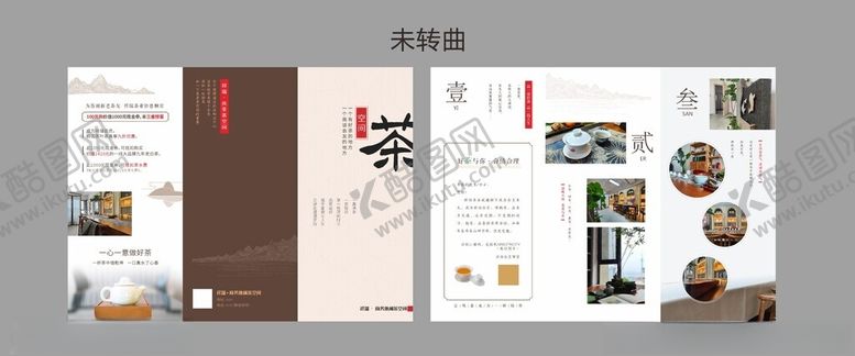编号：56150602260029194376【酷图网】源文件下载-茶三折页茶叶三折页