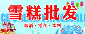 小雪雪糕批发 雪糕品牌LOGO