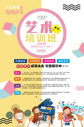 艺术班