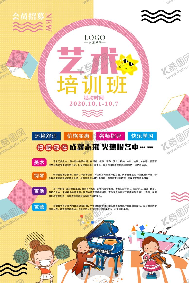 编号：88288110190401271092【酷图网】源文件下载-艺术班