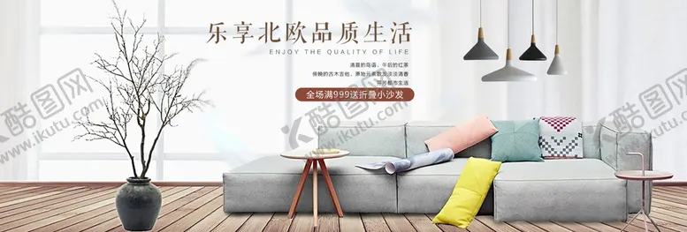编号：59136210080657079814【酷图网】源文件下载-家居横幅