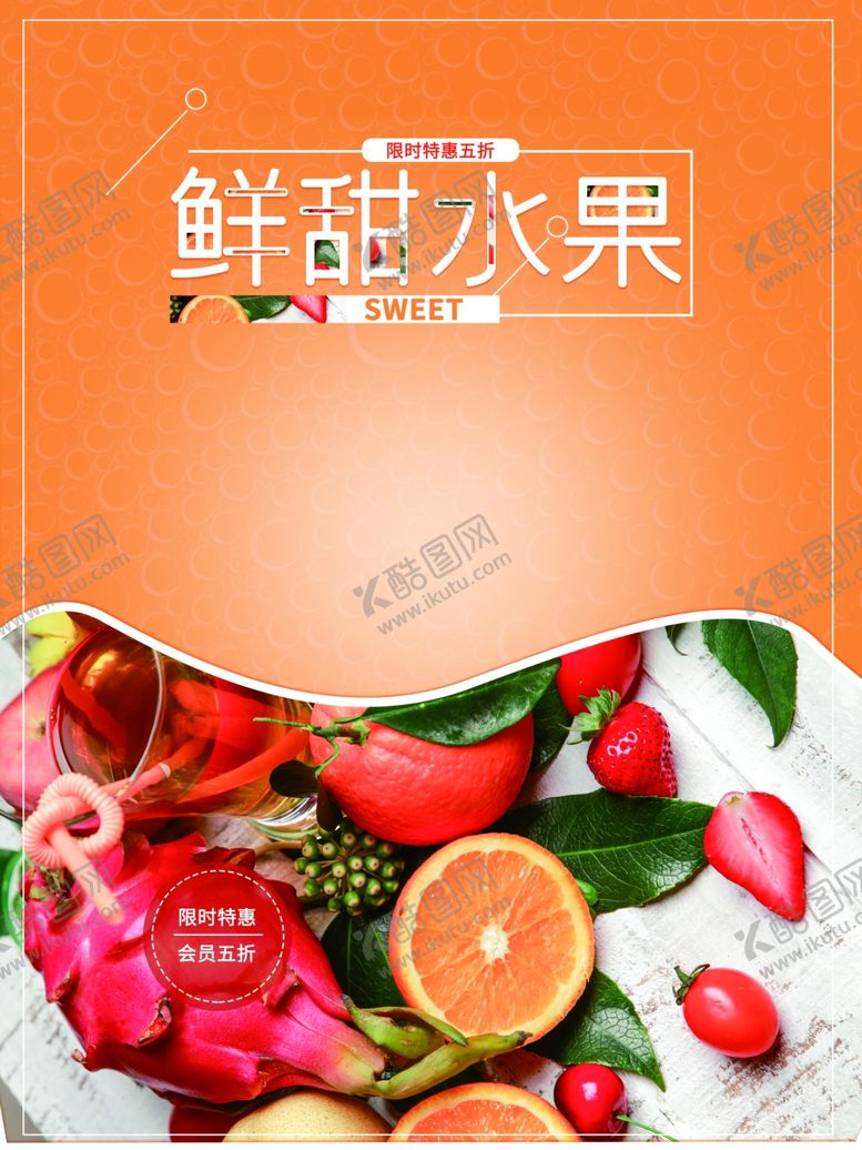 编号：93194310260127529030【酷图网】源文件下载-水果图片