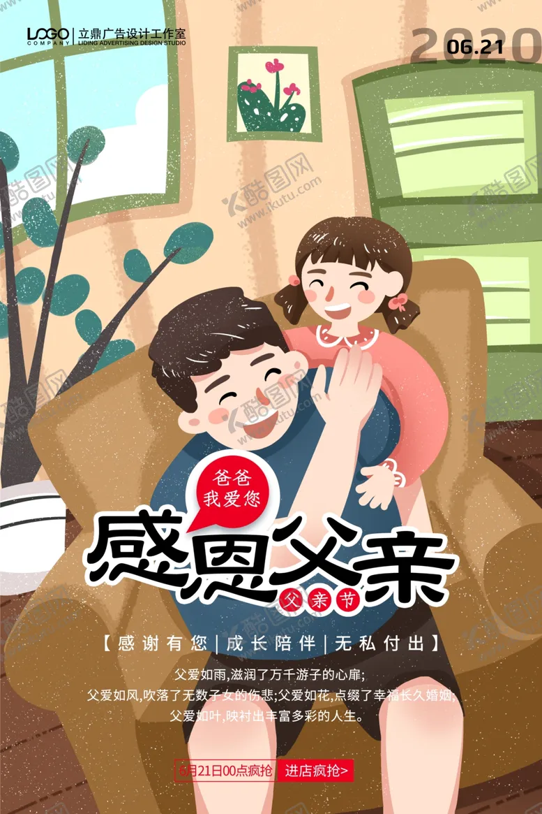 编号：96764507061926406219【酷图网】源文件下载-感恩父亲节