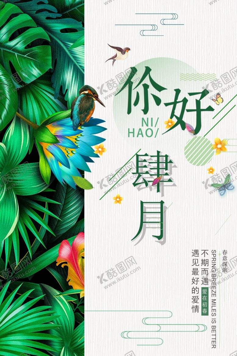 编号：71040909280718011693【酷图网】源文件下载-你好四月