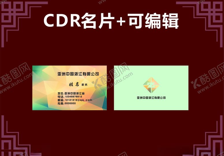 编号：57737509160329337280【酷图网】源文件下载-商务名片