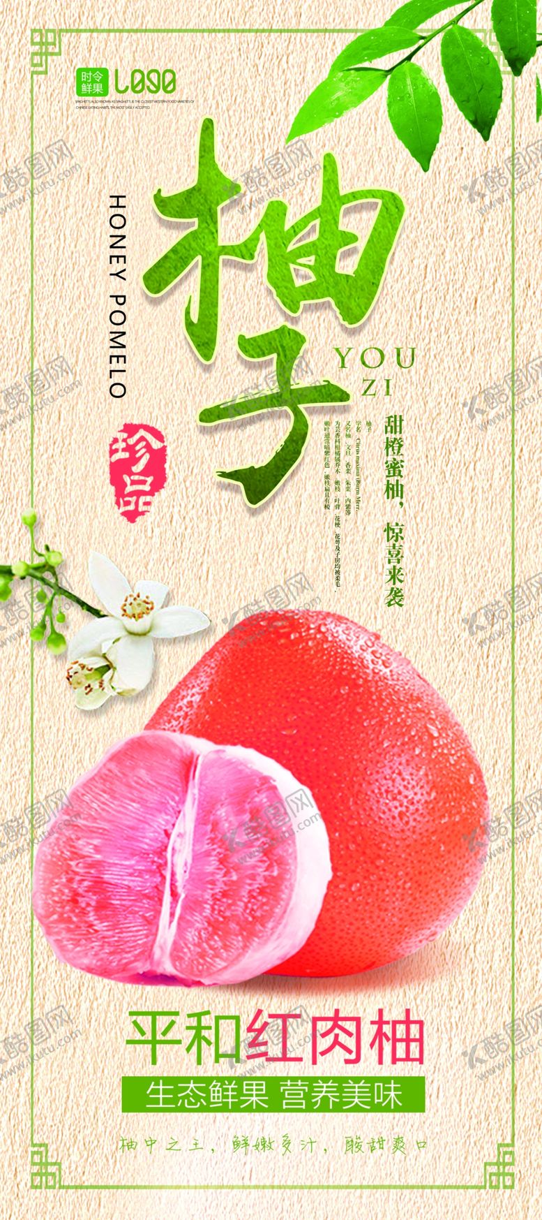 编号：82347409200447161555【酷图网】源文件下载-柚子