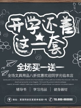 开学还差着一套