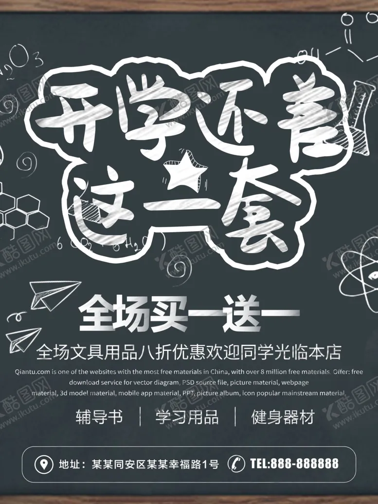 编号：54199807062028502624【酷图网】源文件下载-开学还差着一套
