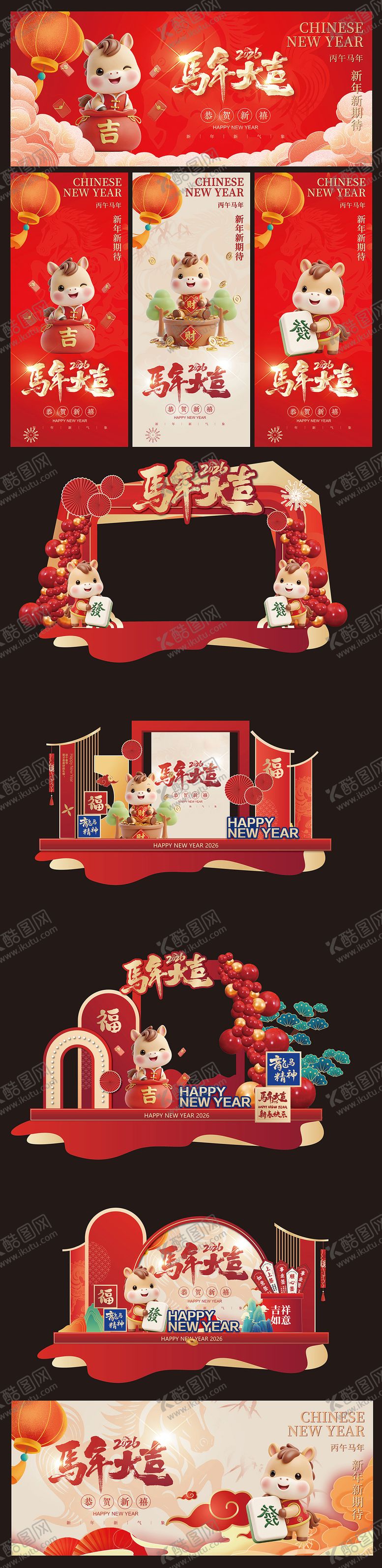 编号：74402402041426145824【酷图网】源文件下载-2026年马年红金活动展板