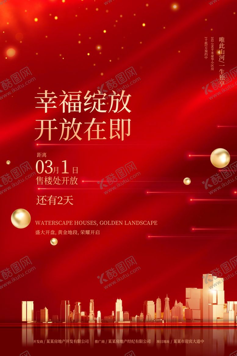 编号：59109709202103583489【酷图网】源文件下载-房地产开盘