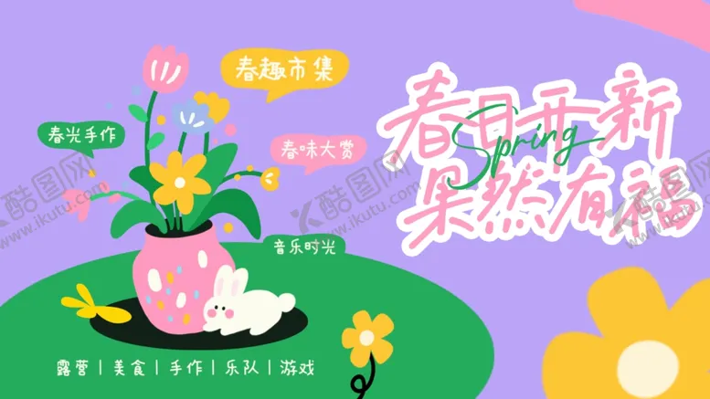 编号：27616504160144393186【酷图网】源文件下载-春日花景