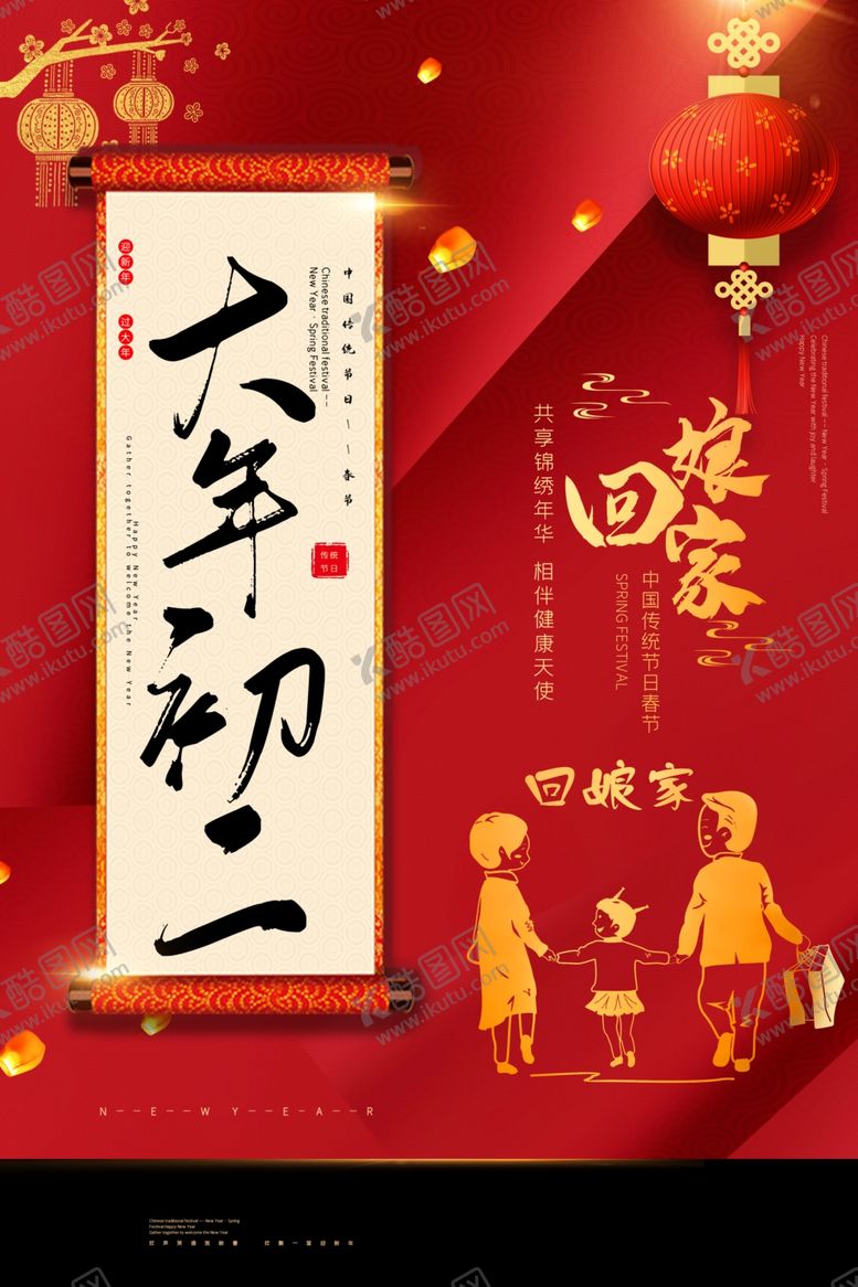 编号：22554406241204065446【酷图网】源文件下载-新年活动传统节日宣传海报素材