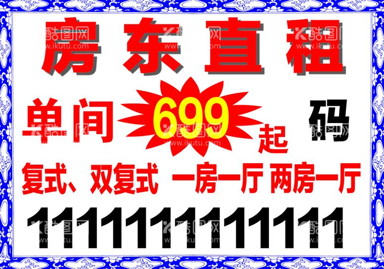 编号：72464511160250396814【酷图网】源文件下载-房屋出租