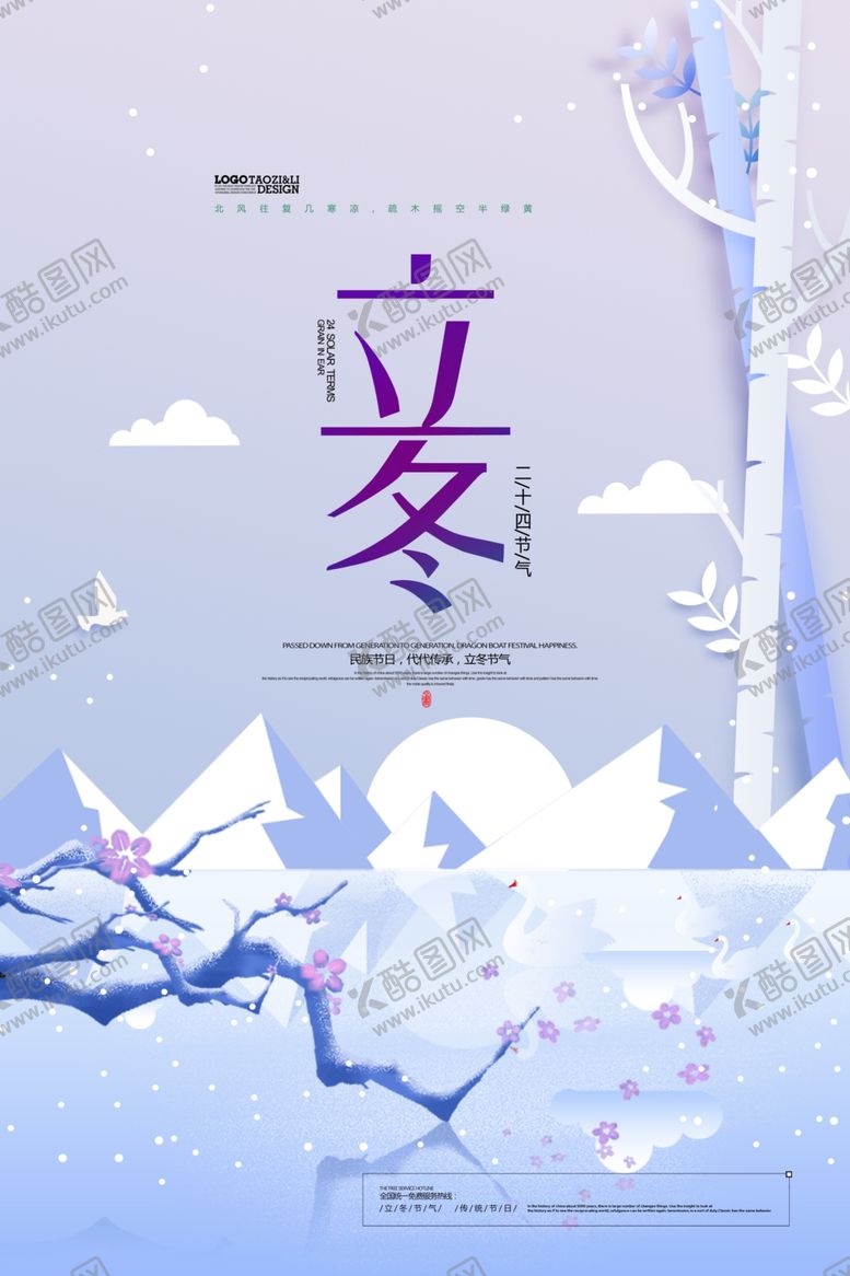 编号：77669710090150337034【酷图网】源文件下载-立冬
