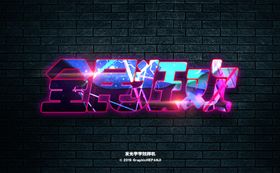 发光字样机