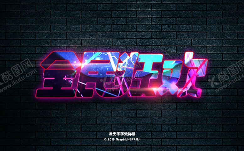 编号：67714009230700236727【酷图网】源文件下载-发光字样机