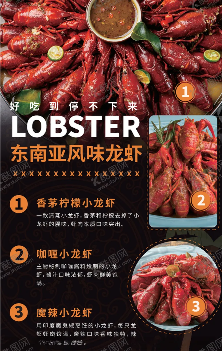 编号：62990404141531194033【酷图网】源文件下载-龙虾单页