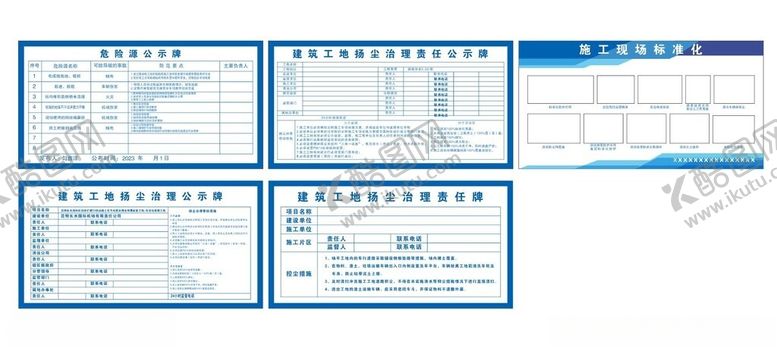 编号：62163801131340486845【酷图网】源文件下载-建筑工地扬尘治理责任牌