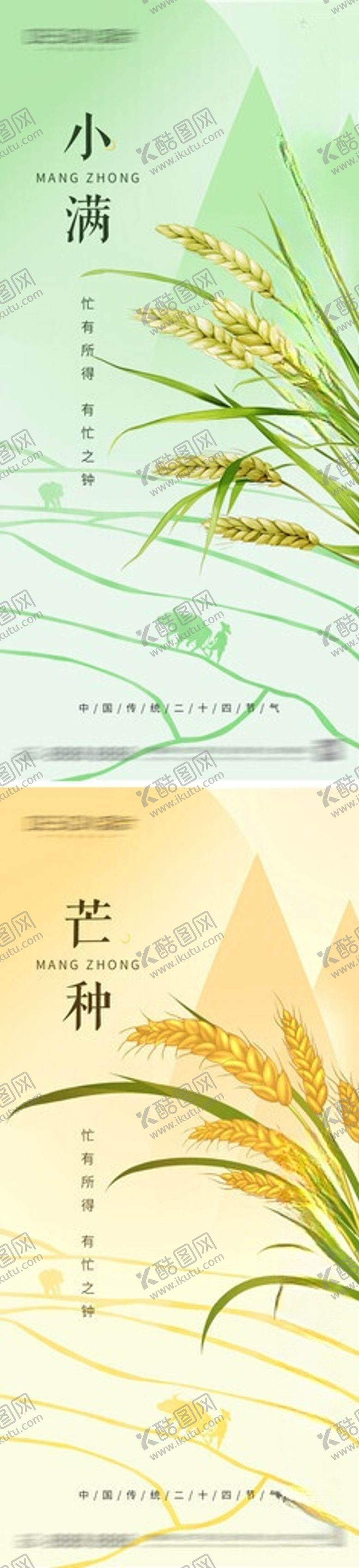 编号：44483806091148377070【酷图网】源文件下载-小满芒种节气海报