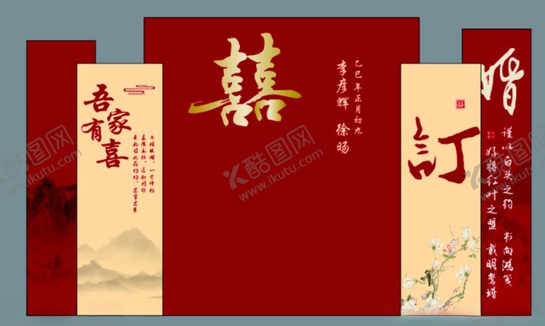 编号：22283509222245045372【酷图网】源文件下载-中式订婚宴吾家有喜