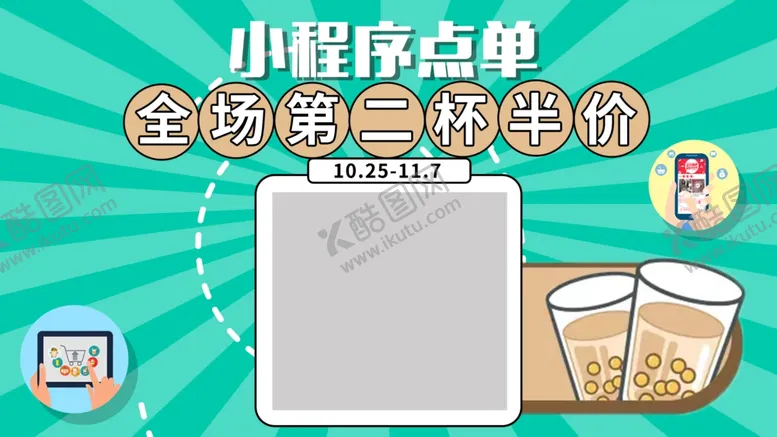 编号：45400004150739324653【酷图网】源文件下载-小程序点单