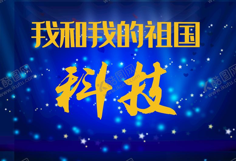 编号：71209805040632303371【酷图网】源文件下载-科技背景