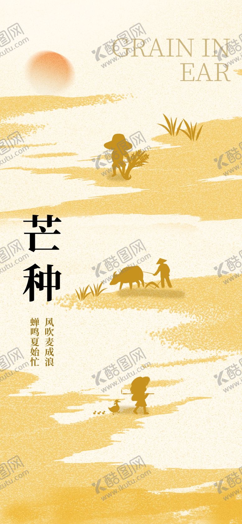编号：95217106041319454461【酷图网】源文件下载-芒种海报
